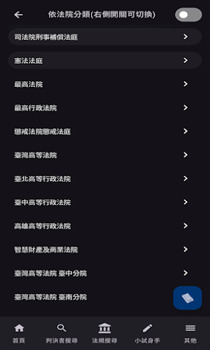 司法判決MAX Screenshot 2