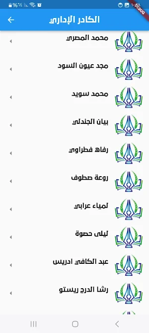 الهيئة التربوية التعليمية Screenshot 2