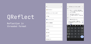 Threaded Memo App -QReflect- Screenshot 2