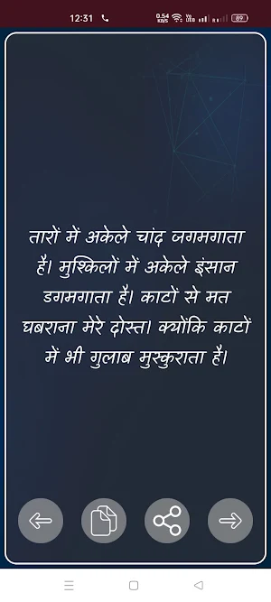 Shayari Fact Screenshot 1