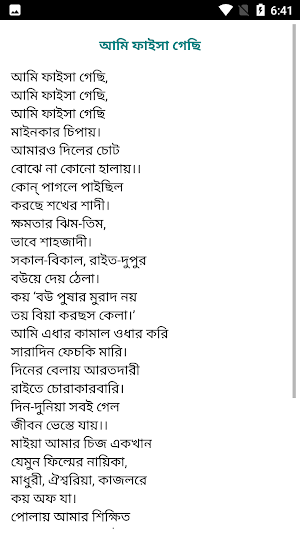 জীবনমুখী বাংলা গান Screenshot 2