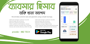 ব্যবসার হিসাব – বাকি খাতা Screenshot 0