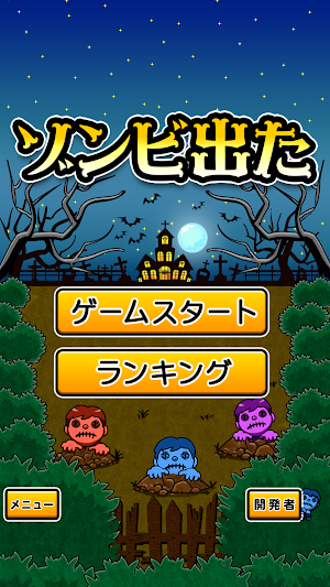 PushZombie Screenshot 0