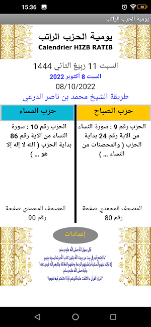يومية الحزب الراتب Screenshot 1