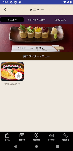 川越幸すし 公式アプリ Screenshot 2