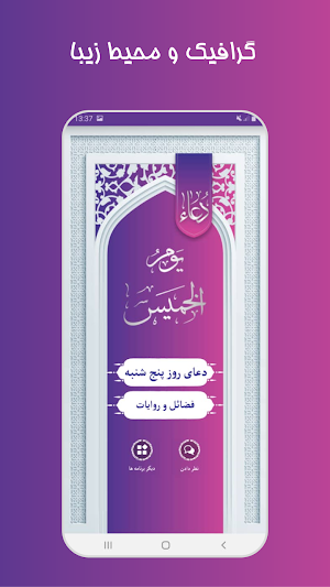 دعای روز پنج شنبه صوتی آفلاین Screenshot 0