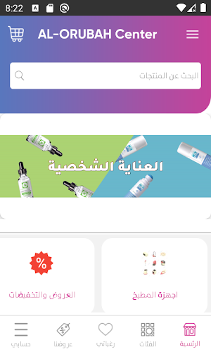 العروبة سنتر | Oroba Center Screenshot 2