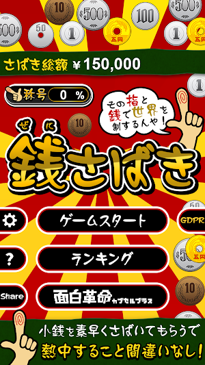 Zenisabaki Screenshot 3
