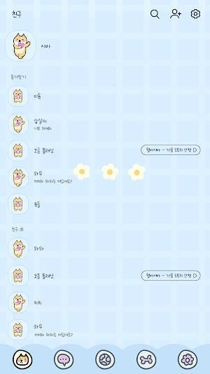 카카오톡 테마 - 뭘봐시바_해피빔 Screenshot 1