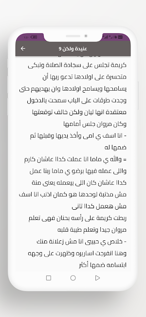 رواية عنيدة ولكن Screenshot 0