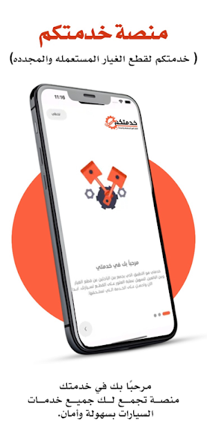 متجر خدمتكم Screenshot 1