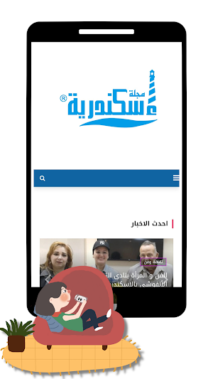مجلة إسكندرية Screenshot 3