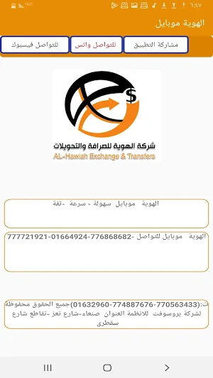 الهوية موبايل Screenshot 3