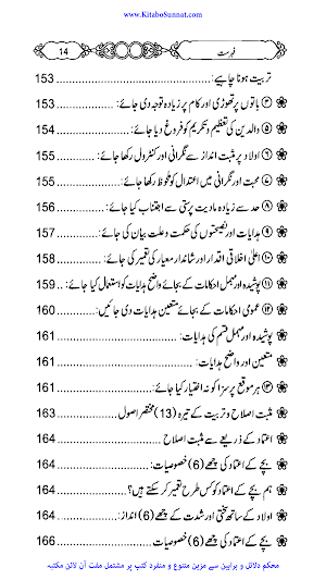 ہمارے بچے ہم سے کیا چاہتے ہیں Screenshot 1
