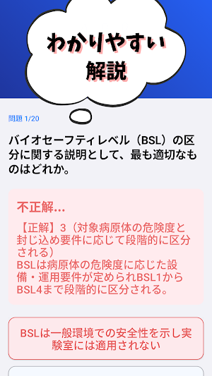 技術士 一次試験(生物工学部門)-2026年-試験対策 Screenshot 2