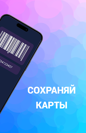 Stocard - карты магазинов Screenshot 3