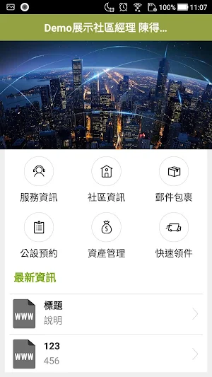 PROPERTY 經理版 Screenshot 1
