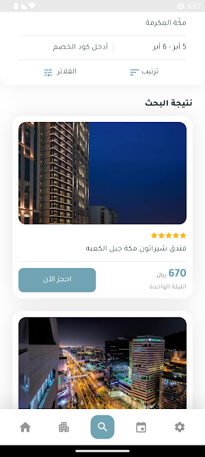 Arkaan Almotamer Screenshot 3