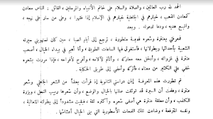 ديوان عنترة Screenshot 0