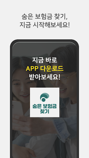 숨은보험금찾기 사이트 - 나의 숨은보험금 찾기 조회 Screenshot 3