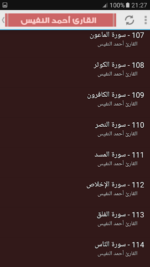 ahmed nufays quran mp3 Screenshot 3