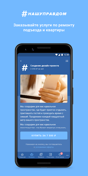 #НАШУПРАВДОМ Screenshot 1