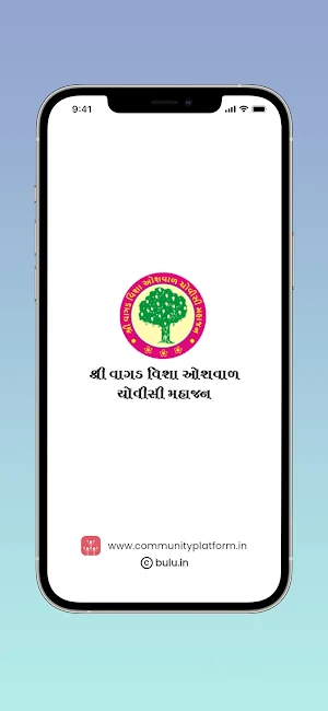 Vagad Chovisi Mahajan Screenshot 0