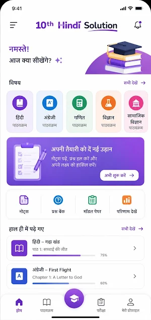 10th Hindi Solution Screenshot 0