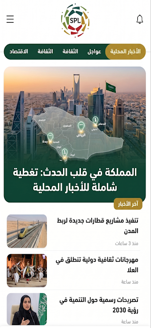 أخبار السعودية عاجلة Screenshot 3