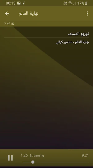 علي منصور كيالي نهاية العالم ص Screenshot 2