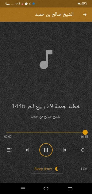 الشيخ صالح بن حميد قران ودروس Screenshot 0