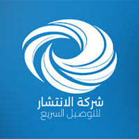 الانتشار