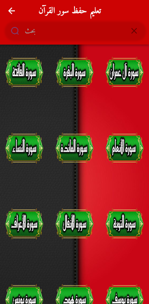 حفظ القران للاطفال الحصري Screenshot 1