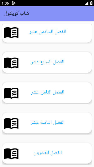 كتاب كويكول بدون نت Screenshot 3