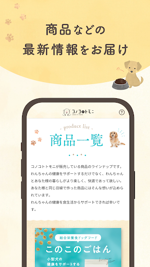 コノコトトモニ 公式アプリ Screenshot 2