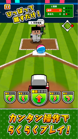 サクっと！キックベース Screenshot 1