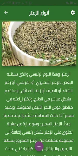أنواع الزعتر و فوائده و طريقة التحضير Screenshot 1