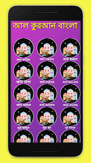 আল-কুরআন আরবী বাংলা অর্থসহ Screenshot 0