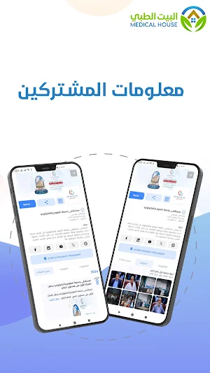 منصة البيت الطبي Screenshot 2