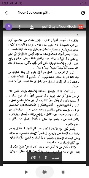 كتاب الكوميديا الإلهية الجحيم Screenshot 1