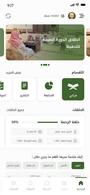 تحفيظ عقلة الصقور Screenshot 1