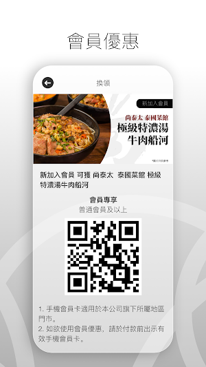 尚夢飲食集團 Screenshot 1