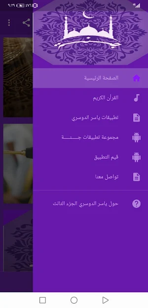 ياسر الدوسري بدون نت القران ال Screenshot 0