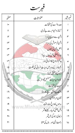 Hamara Asal Wattan Screenshot 2