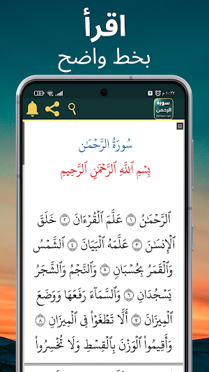 سورة الرحمن : جميع القراء Screenshot 2