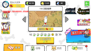 菜狗大战 Screenshot 1