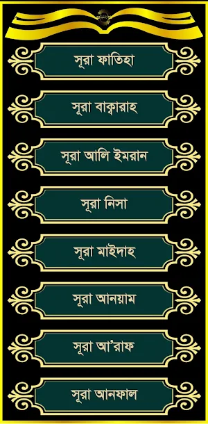 কুরআন মাজীদ Screenshot 1