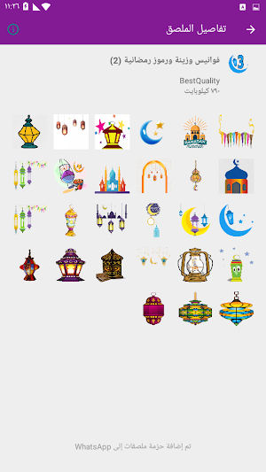 ملصقات رمضان واتس اب Ramadan WAStickerApps sticker Screenshot 3