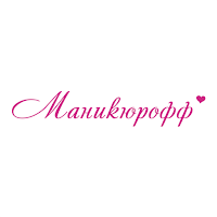 Маникюрофф