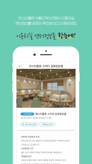 마스터플랜 MasterPlan Screenshot 2